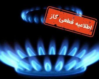 گاز ۵ شهرستان کهگیلویه و بویراحمد به مدت  ۷۲ ساعت قطع می‌شود