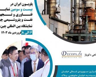 حضور شرکت‌های دانش‌بنیان در نمایشگاه فناوری چین