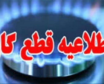 قطع موقت گاز ۷ شهر شرق تهران برای تعمیرات خط انتقال
