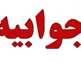 توضیحات شرکت انتقال گاز در مورد یک گزارش