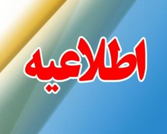 اطلاعیه مرکز ارتباطات شستا در پی حادثه پتروشیمی خارک