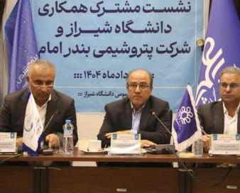 همکاری گسترده دانشگاه شیراز و پتروشیمی بندر امام