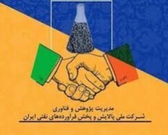 پژوهش پالایش و پخش در مسیر فناوری‌های اولویت‌دار