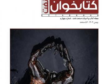 ارثِ سیاه/ تازه‌ترین شماره «کتابخوان» منتشر شد